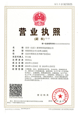 企業(yè)營(yíng)業(yè)執(zhí)照
