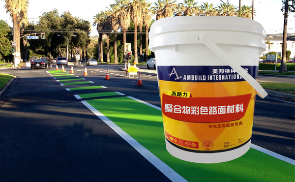 瀝路力聚合物彩色路面材料產品介紹圖