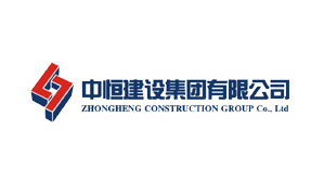 中恒建設集團